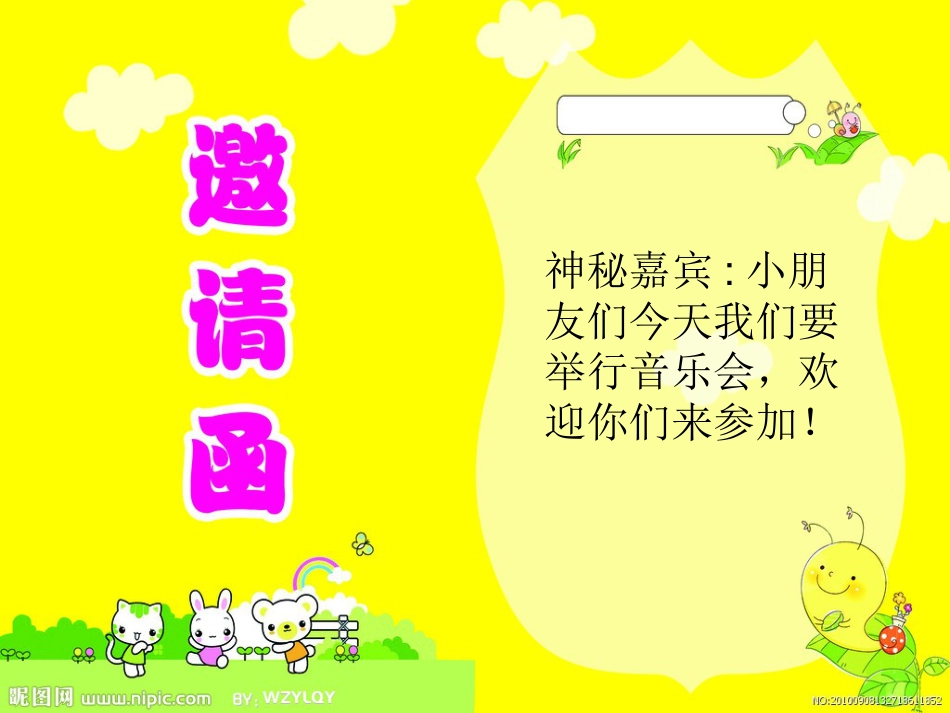 二年级音乐人音版上册-《青蛙音乐会》课件1.ppt_第2页