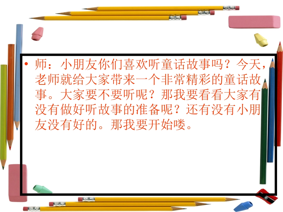二年级音乐人音版上册-《四小天鹅》课件1.ppt_第2页