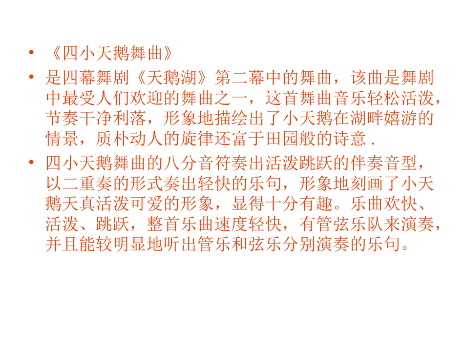 二年级音乐人音版上册-《四小天鹅》课件1.ppt_第3页
