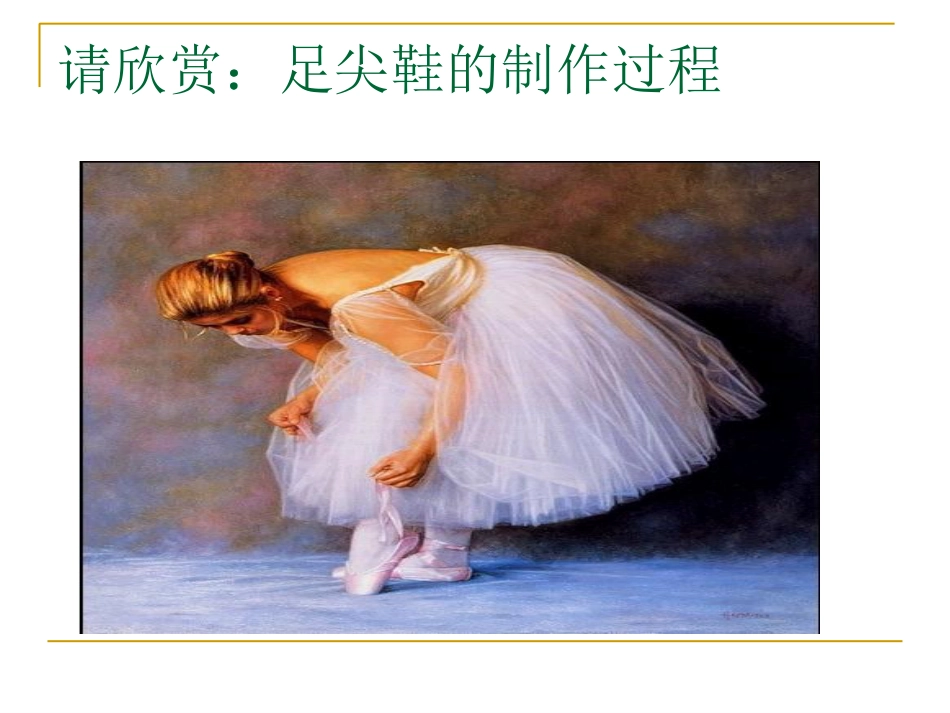 二年级音乐人音版上册-《四小天鹅舞曲》课件2.ppt_第3页