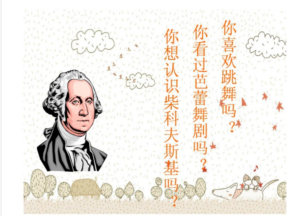 二年级音乐人音版上册-《糖果仙子舞曲》课件2.ppt_第2页