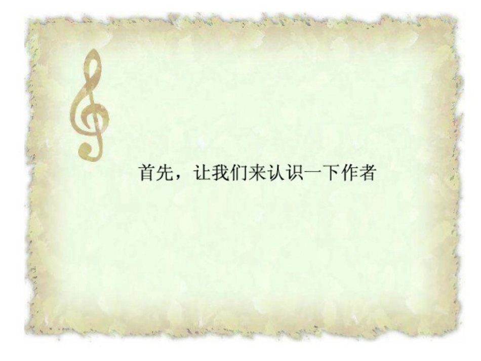 二年级音乐人音版上册-《糖果仙子舞曲》课件2.ppt_第3页