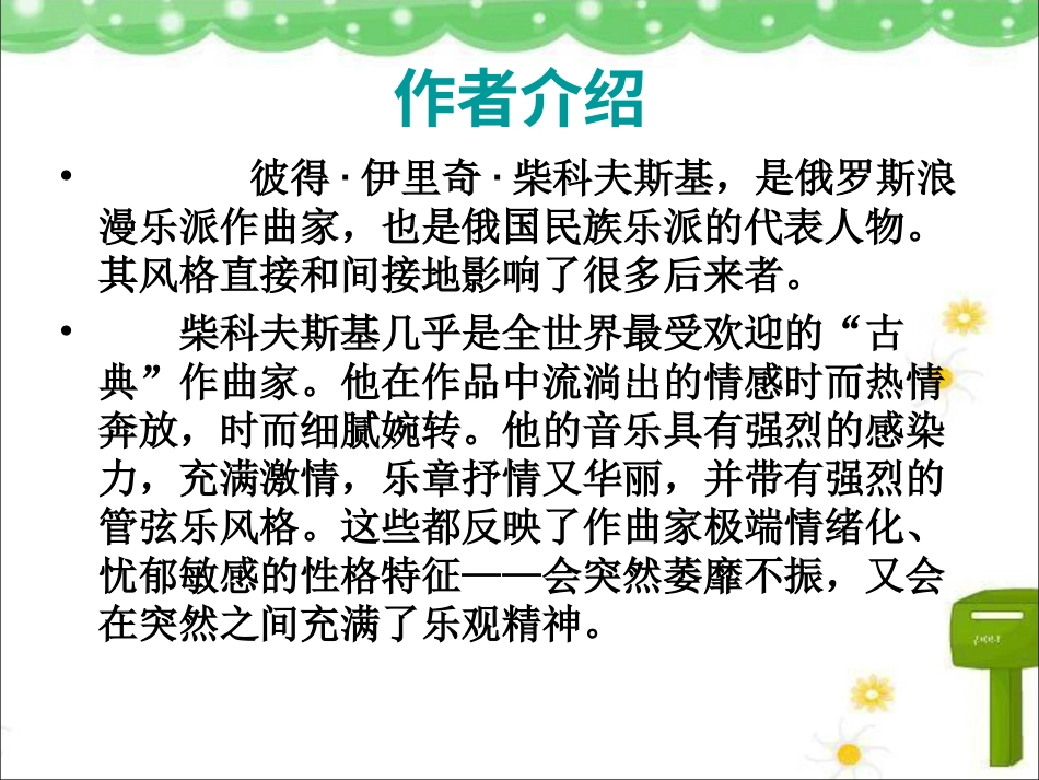 二年级音乐人音版上册-《糖果仙子舞曲》课件3.ppt_第2页