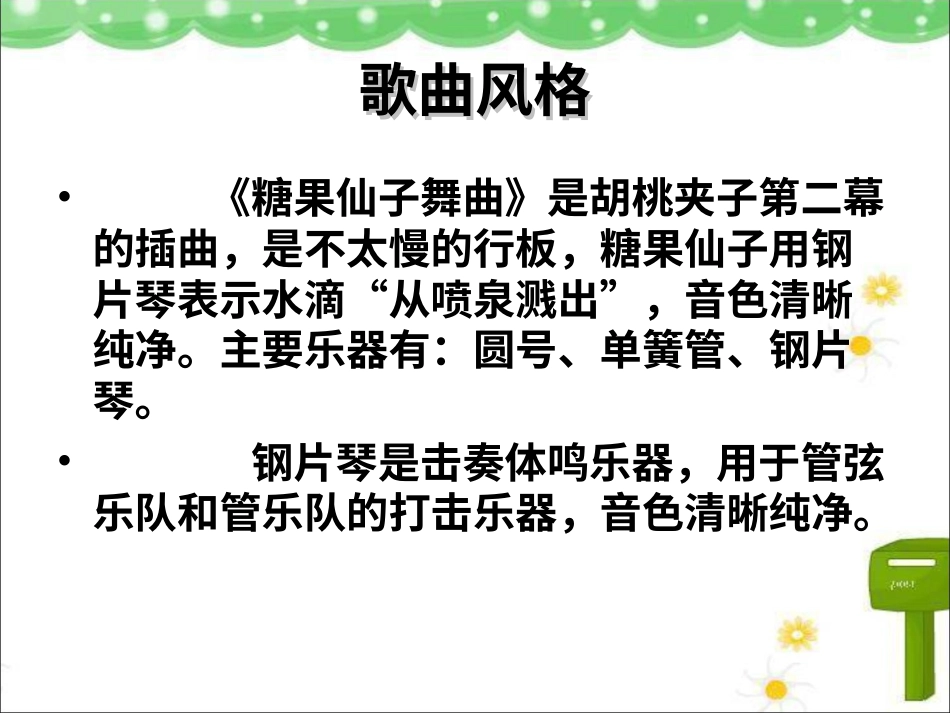 二年级音乐人音版上册-《糖果仙子舞曲》课件3.ppt_第3页