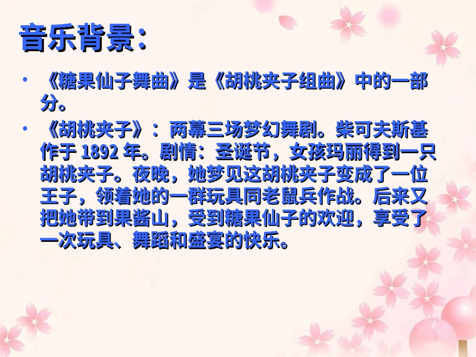 二年级音乐人音版上册-《糖果弦子舞曲》课件1(1).ppt_第3页
