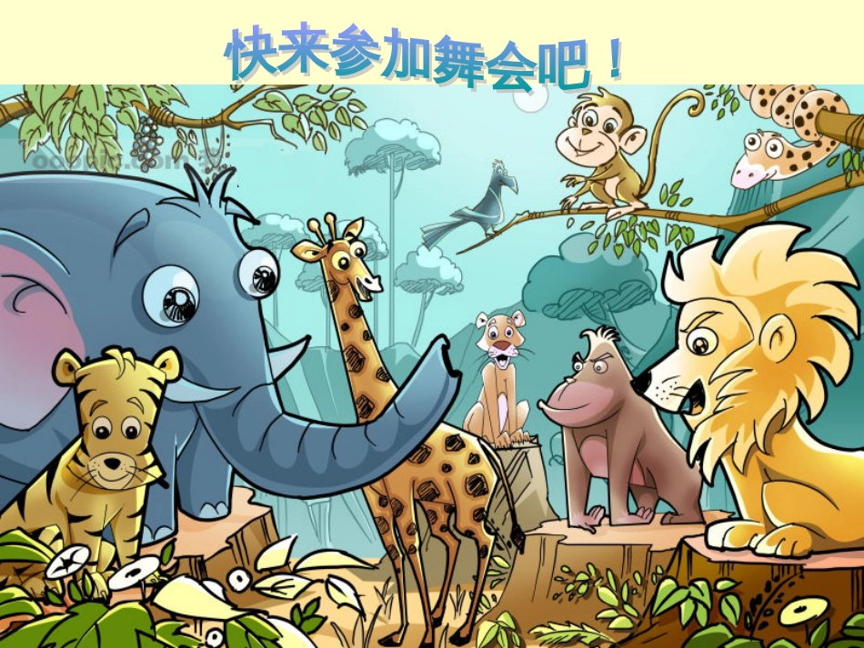 二年级音乐人音版上册-《跳圆舞曲的小猫》课件2.ppt_第1页