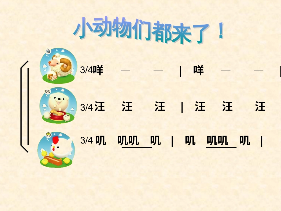 二年级音乐人音版上册-《跳圆舞曲的小猫》课件2.ppt_第2页