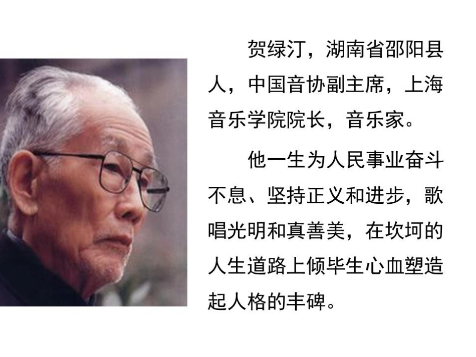 二年级音乐人音版上册-《晚会》课件2.ppt_第2页