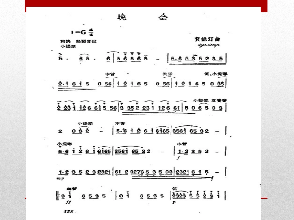 二年级音乐人音版上册-《晚会》课件2.ppt_第3页