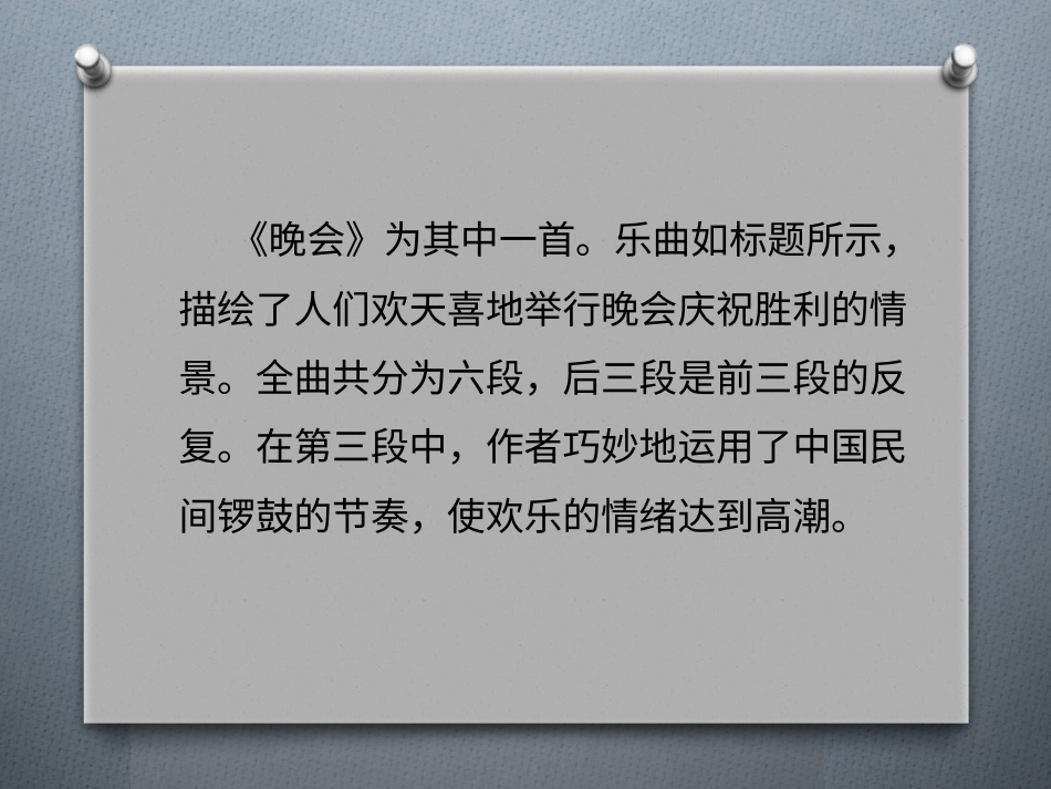 二年级音乐人音版上册-《晚会》课件3.ppt_第3页