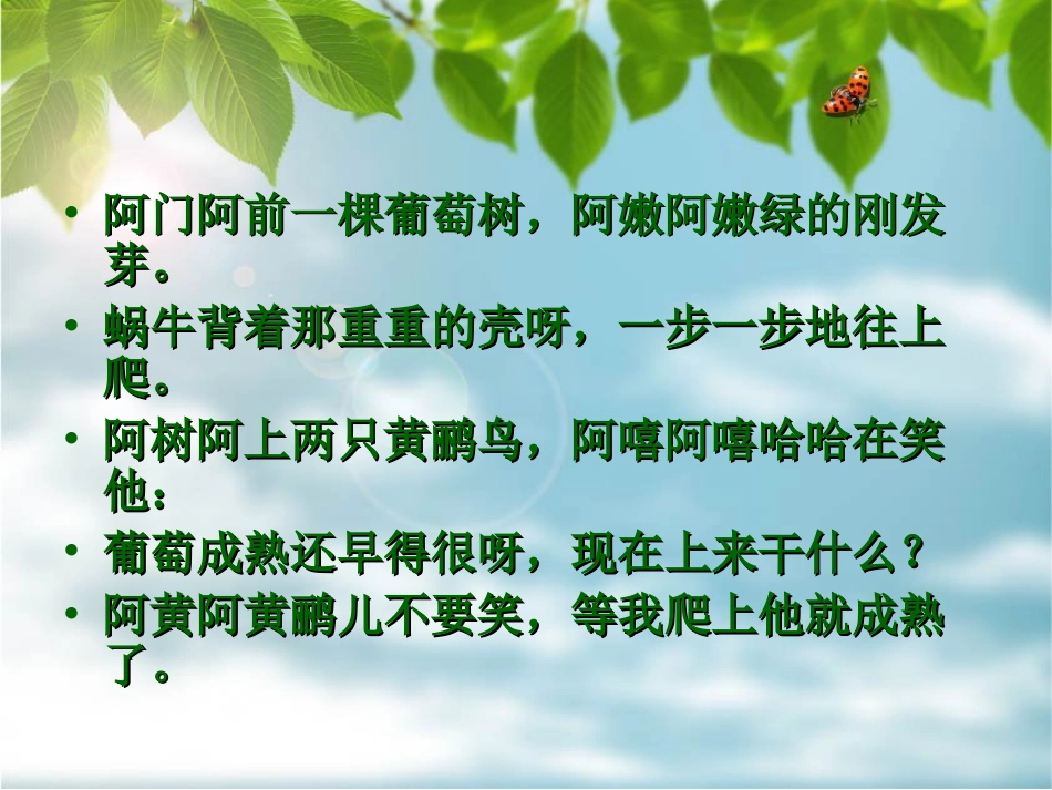 二年级音乐人音版上册-《蜗牛与黄鹂鸟》课件1.ppt_第2页