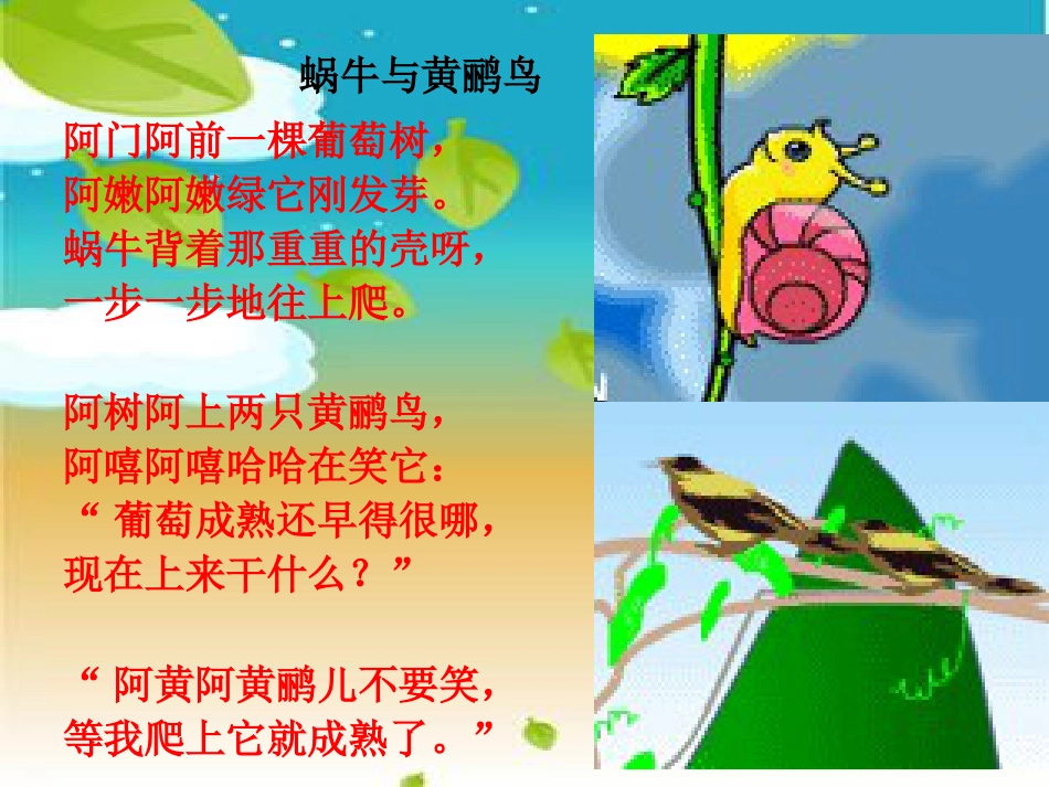 二年级音乐人音版上册-《蜗牛与黄鹂鸟》课件3.ppt_第2页
