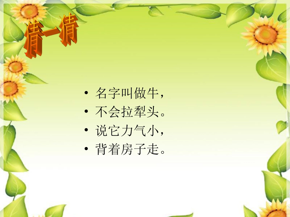 二年级音乐人音版上册-《蜗牛与黄鹂鸟》课件4.ppt_第2页