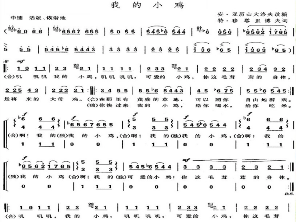 二年级音乐人音版上册-《我的小鸡》课件3.ppt_第2页