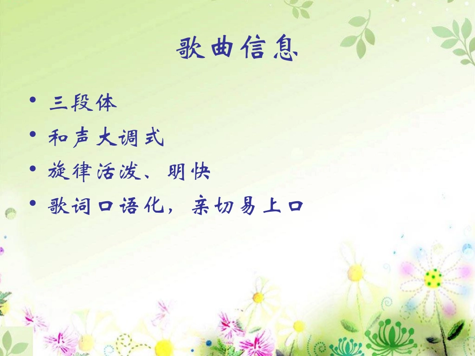 二年级音乐人音版上册-《我的小鸡》课件3.ppt_第3页