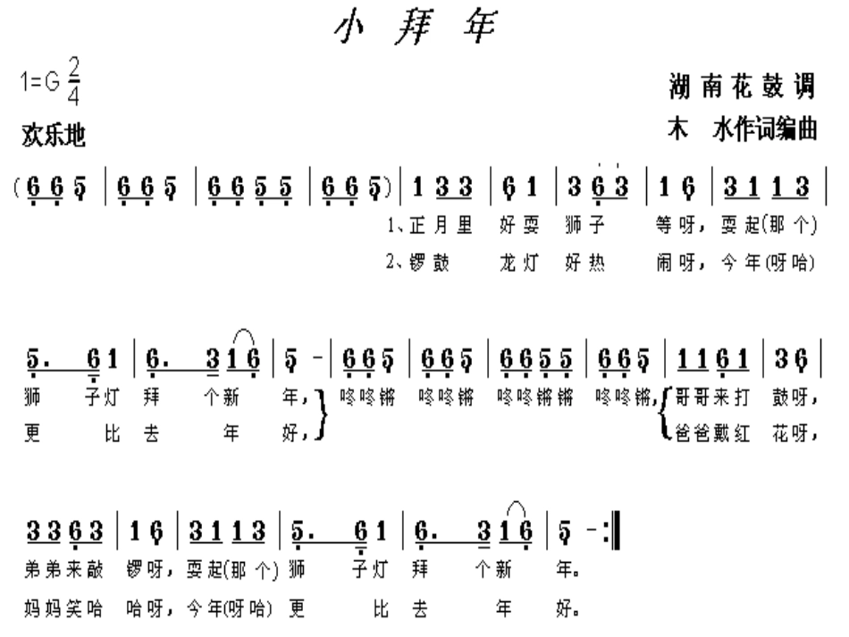二年级音乐人音版上册-《小拜年》课件1 .ppt_第3页