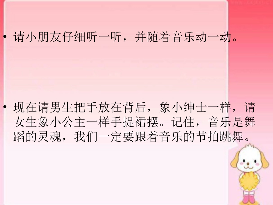 二年级音乐人音版上册-《小狗圆舞曲》课件1.ppt_第3页