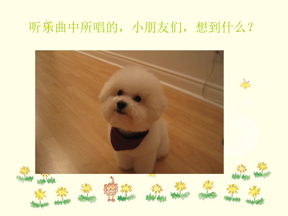 二年级音乐人音版上册-《小狗圆舞曲》课件2.ppt_第2页