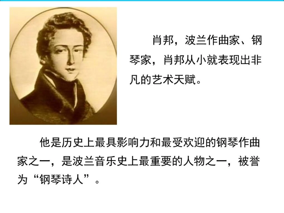 二年级音乐人音版上册-《小狗圆舞曲》课件3.ppt_第2页