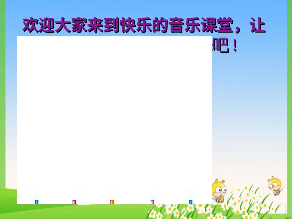 二年级音乐人音版上册-《小红帽》课件1.ppt_第2页