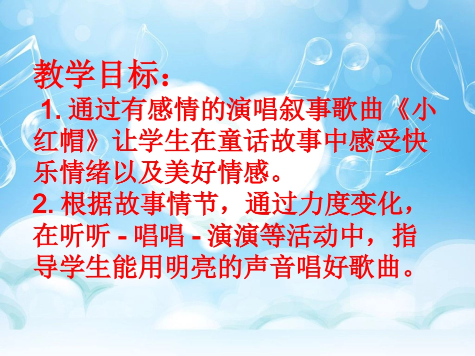 二年级音乐人音版上册-《小红帽》课件3.ppt_第2页