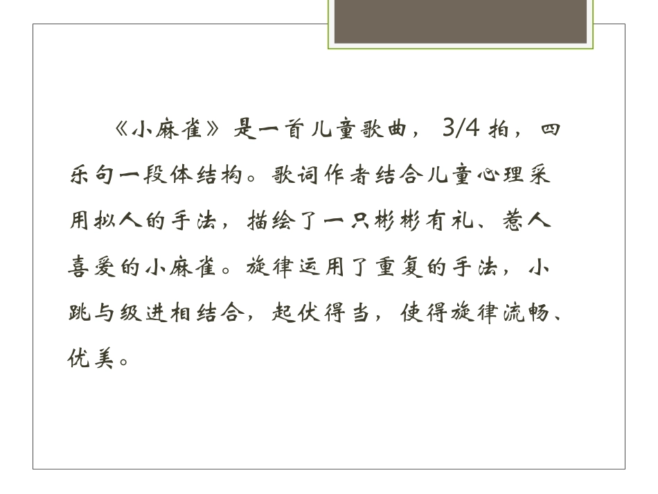 二年级音乐人音版上册-《小麻雀》课件1.ppt_第2页
