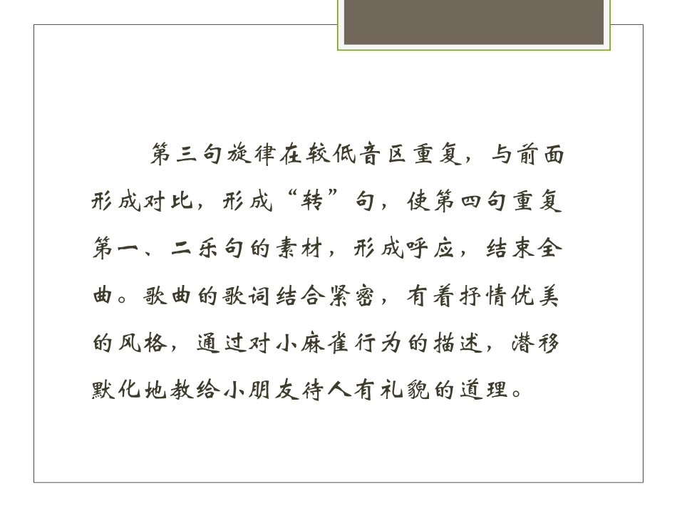 二年级音乐人音版上册-《小麻雀》课件1.ppt_第3页