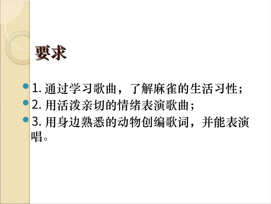 二年级音乐人音版上册-《小麻雀》课件2.ppt_第2页