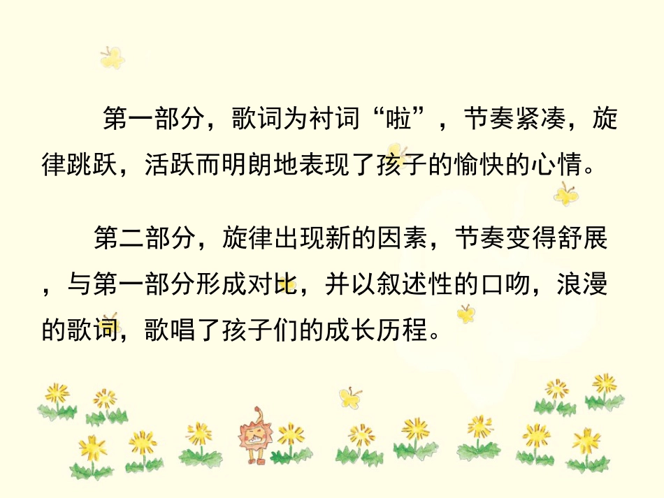 二年级音乐人音版上册-《阳光下的孩子》课件1.ppt_第3页
