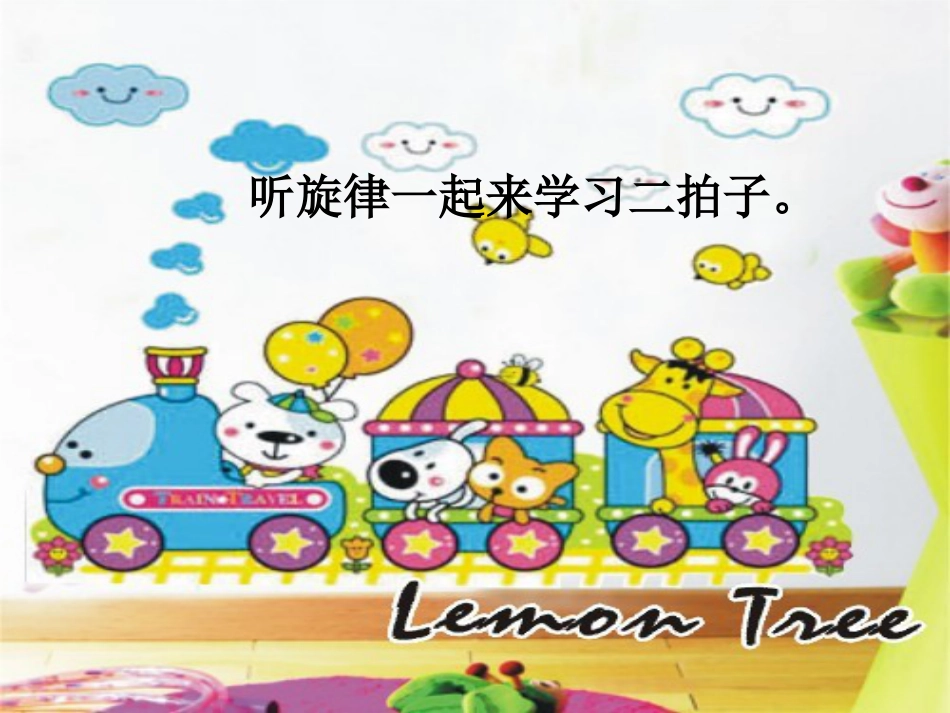 二年级音乐人音版上册-《洋娃娃和小熊跳舞》课件1.ppt_第2页