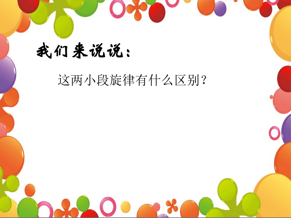 二年级音乐人音版上册-《洋娃娃和小熊跳舞》课件1.ppt_第3页