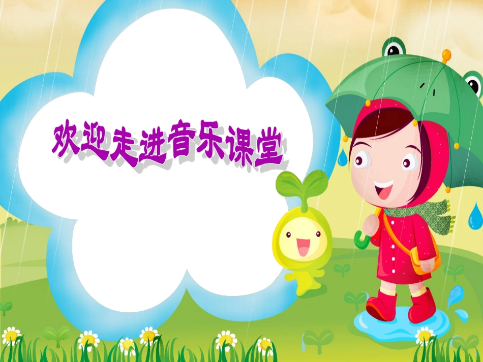 二年级音乐人音版上册-《洋娃娃和小熊跳舞》课件2.ppt_第1页
