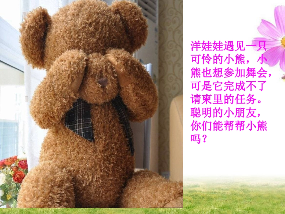 二年级音乐人音版上册-《洋娃娃和小熊跳舞》课件2.ppt_第2页
