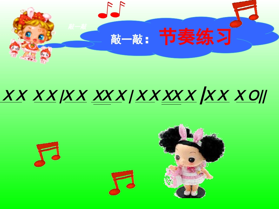 二年级音乐人音版上册-《洋娃娃和小熊跳舞》课件3.ppt_第2页