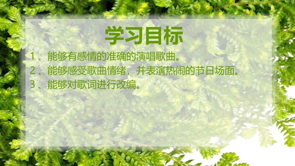 二年级音乐人音版上册-《彝家娃娃真幸福》课件 2.ppt_第2页