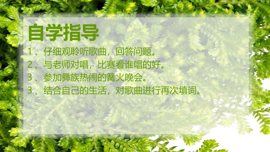 二年级音乐人音版上册-《彝家娃娃真幸福》课件 2.ppt_第3页
