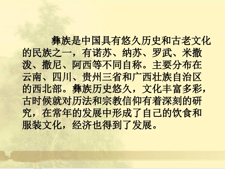 二年级音乐人音版上册-《彝家娃娃真幸福》课件1.ppt_第2页