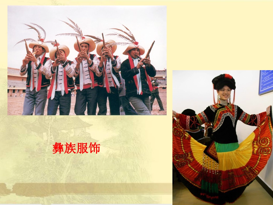 二年级音乐人音版上册-《彝家娃娃真幸福》课件1.ppt_第3页