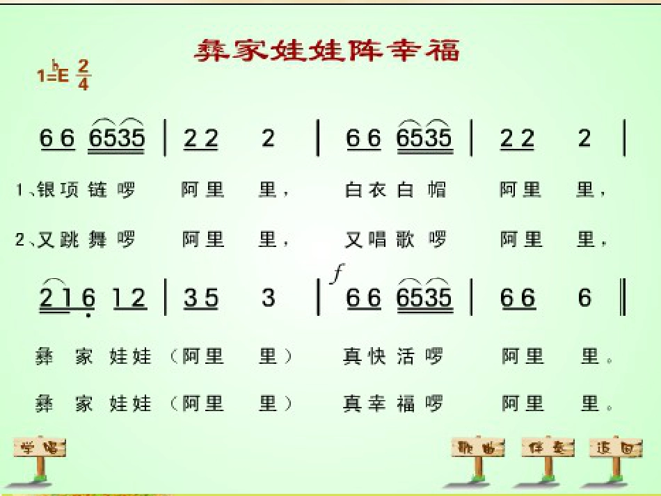 二年级音乐人音版上册-《彝家娃娃真幸福》课件3.ppt_第3页