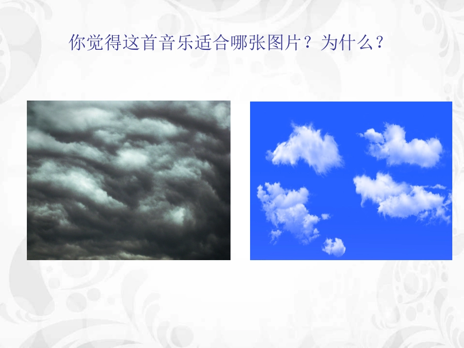 二年级音乐人音版上册-《云》课件.ppt_第3页