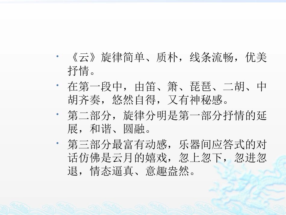 二年级音乐人音版上册-《云》课件2.ppt_第2页
