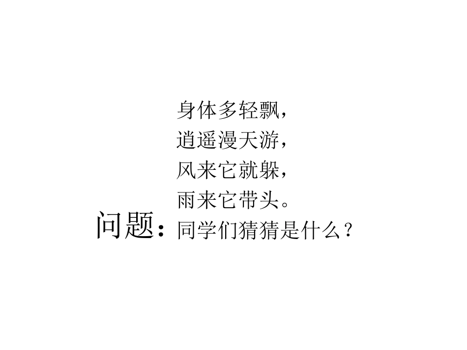 二年级音乐人音版上册-《云》课件3(1).ppt_第2页