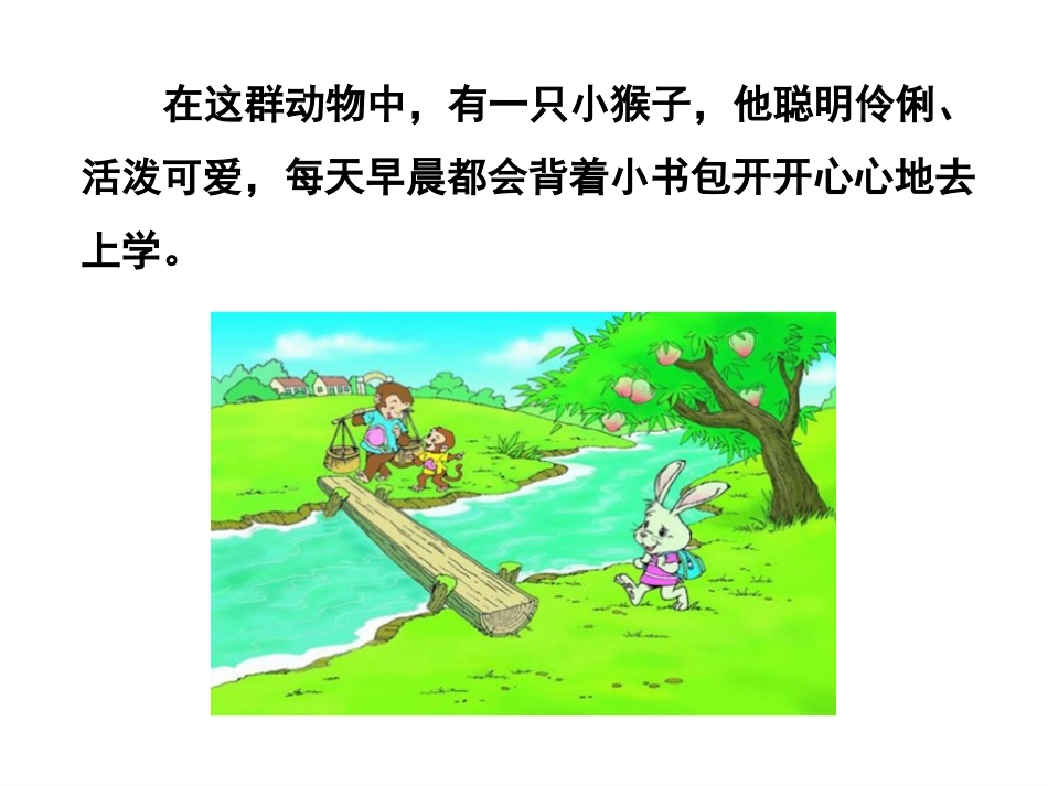 二年级音乐人音版上册-《早上好》课件1.ppt_第3页