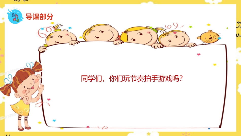二年级音乐人音版上册-大花巴掌.pptx_第3页