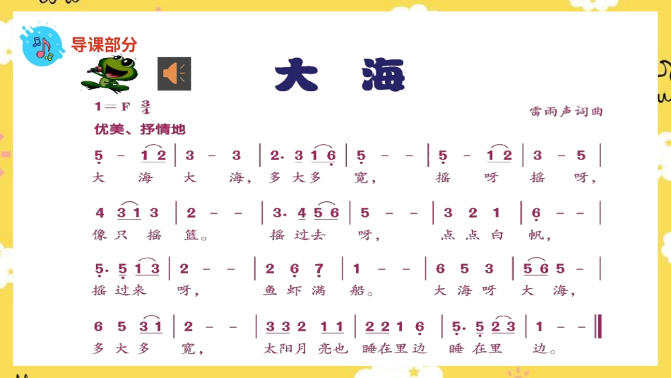 二年级音乐人音版上册-海上风暴.pptx_第3页