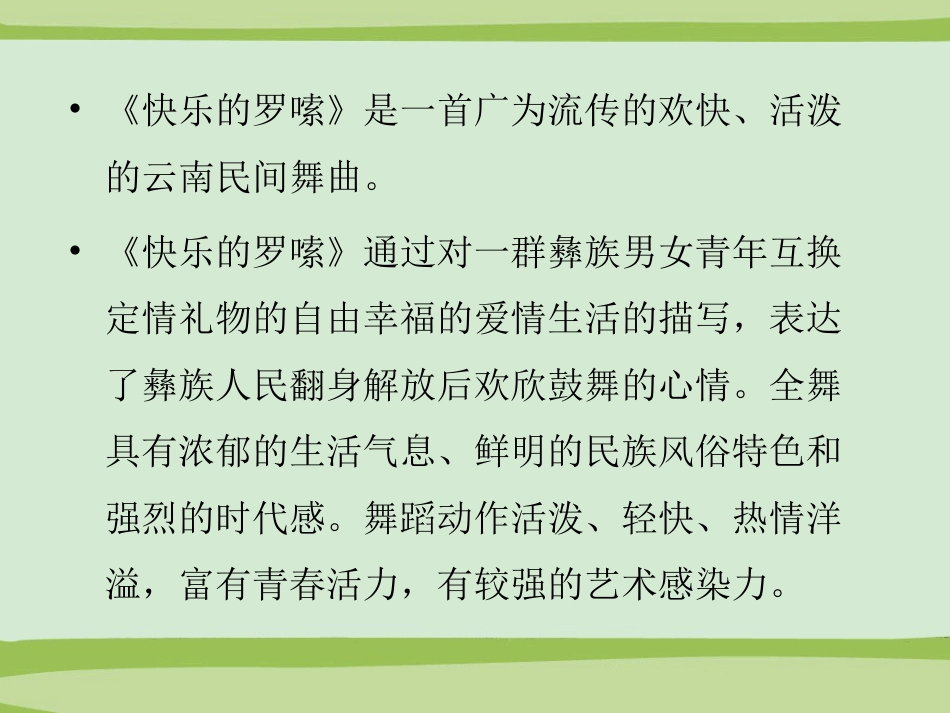 二年级音乐人音版上册-快乐的啰嗦课件3.ppt_第2页