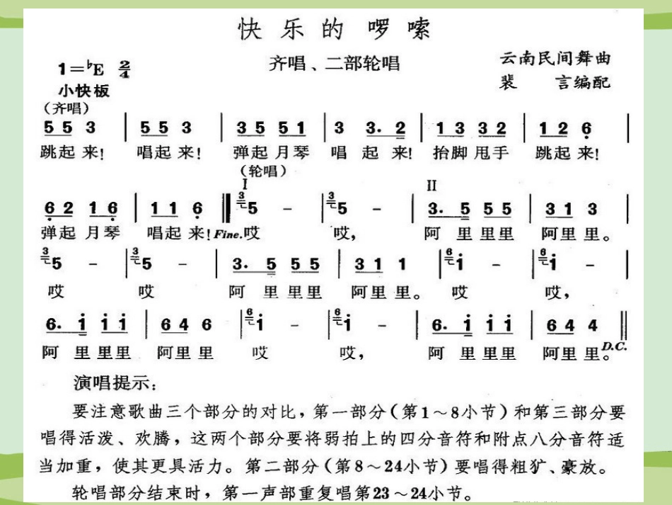 二年级音乐人音版上册-快乐的啰嗦课件3.ppt_第3页