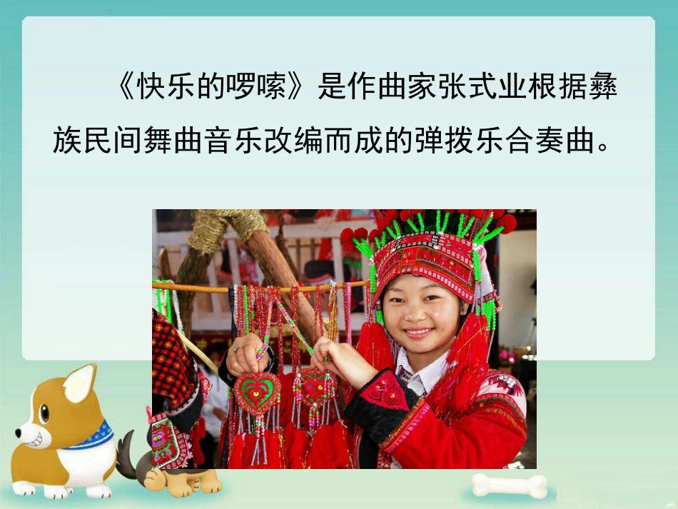 二年级音乐人音版上册-快乐的罗嗦 课件1.ppt_第2页