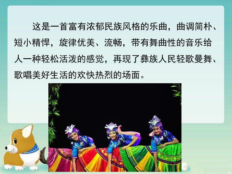 二年级音乐人音版上册-快乐的罗嗦 课件1.ppt_第3页