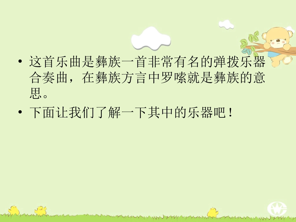 二年级音乐人音版上册-快乐的罗嗦 课件2.ppt_第2页